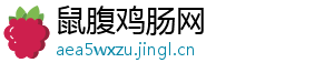 鼠腹鸡肠网